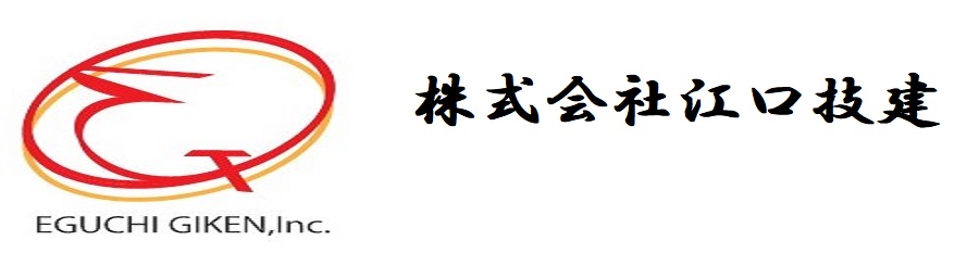 株式会社江口技建 大阪 地盤改良工事 地盤改良材販売 大阪 地盤改良工事 地盤改良材販売